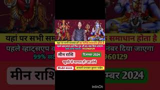 Meen rashi December 2024  meen rashi Monthly horoscope [upl. by Weinshienk]