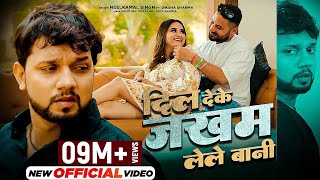 Official Video  Neelkamal Singh  दिल देके जखम लेले बानी  Ft Diksha Sharma  BhojpuriSadSong2022 [upl. by Ck]