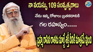 బ్రహ్మ రాసిన రాతను మార్చే శక్తి దేనికి ఉంది109 years Baba  Santh Sadananda Giri  Himalaya Yogi [upl. by Ayokal]