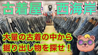 【古着屋】激安古着で有名な西海岸で掘り出し物を探す旅に行ってきました。 [upl. by Wolenik]