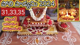 poli padyami pooja 2024datepoli padyami pooja vidhanampoli swargam pooja vidhanam [upl. by Dnomar]