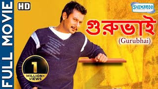 Gurubhai HD  Superhit Bengali Movie  Darshan  Shirin  Mukesh Rishi  Bengali Dubbed Movie [upl. by Oicneserc]