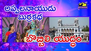 Bobbili Yuddam Burrakatha Part 2  Famous Commedy  Musichouse27 [upl. by Darcia]