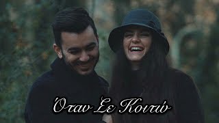 Κωνσταντίνος Κουφός  Όταν Σε Κοιτώ  Official Music Video 4K [upl. by Nola]