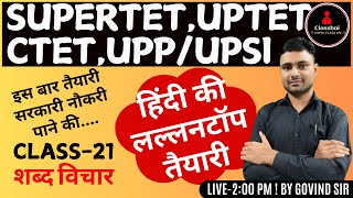 HINDI For  UPP  UPSI SSC GD  TET CTET  STET and Other Competitive Exam Class21 By Govind Sir [upl. by Agretha]