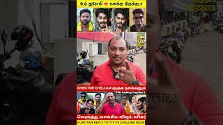 Director Chellam குஞ்சு நசுக்கனும் Vijay Fan Reply to TTF Vasan Vs Chellam Issue  Manjal Veeran [upl. by Notelrac]