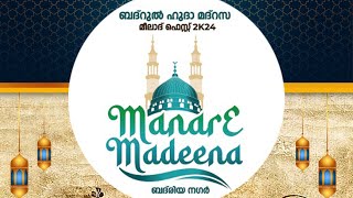 MANARE MADEENA  BADARUL HUDA MADRASA  MEELAD FEST 2K24  BADRIYA NAGAR AIN MEDIAᴴᴰ│ [upl. by Brieta940]