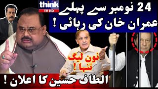 Altaf Hussain Announcement  Imran Khan will Release Before 26th November ThinkTVHD [upl. by Brittaney]