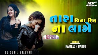 Kamlesh Barot Timli Song  Tujo Mane Malva Bolave  New DJ Remix Timli Song  Diwali Special [upl. by Ojytteb]