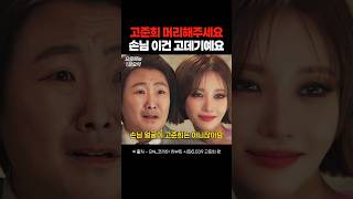 SNL 일반인이 고준희 머리하면 망하는 이유 [upl. by Eugenius]