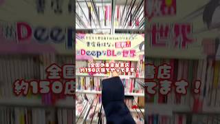 書店員はなコーナーが全国の未来屋書店約150店舗で始まったぞ！ [upl. by Nolyd]