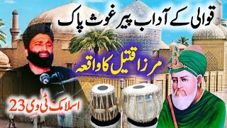 qawwali peer gaus pak  qawali peer ghous pak sarkar  gaus pak peer ki qawwali  Punjabi [upl. by Dettmer204]