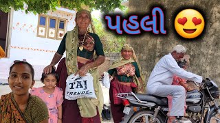 પહલી 😍 ફુઈ ને ના પહલી દેવા villagelifestyle [upl. by Pierette]