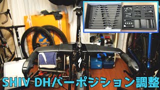 SPECIALIZED SHIV DHバーポジション調整 [upl. by Drawoh]