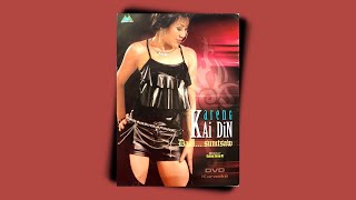 Kareng Kai Din  Dai I Sum Tsaw  Official Music Video [upl. by Aoh]