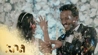 አደይ እና አቤል ይጋባሉ – አደይ  ምዕራፍ 6  ክፍል 93  96  አቦል ቲቪ – Adey  S6  E93  E96  Abol TV [upl. by Eahc]