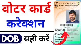 voter id card correction online  voter id card me date of birth kaise change kare  dob change [upl. by Selohcin]