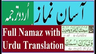 Full Namaz with Urdu Translation word by word By Abid Raja [upl. by Ellac354]