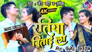 video  रतिया  Veeru Yara amp Samiksha Sharma  RATIYA  bhojpuri bhojpuri  bhojpurimusic [upl. by Bethezel]