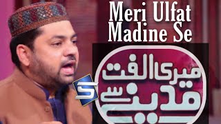 Meri ulfat madine se yunhi nahi  Best Naat  Sarwar Hussain Naqshbandi  Studio5 [upl. by Artemed]