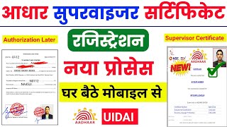 Adhaar supervisor certificate online apply 2023 🥳  aadhar supervisor exam online apply [upl. by Nahtanaj]