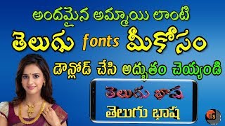 Best App For Stylish Telugu Fonts  Simple Tricks To Use Telugu TTF Fonts In Mobiles  Tech Siva [upl. by Eirased]