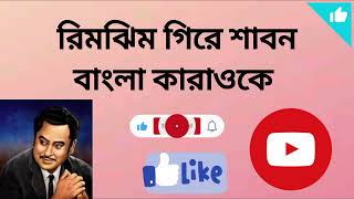 Rimjhim gire sawan karaoke with Bengali lyricsNIVEDITA KARAOKE 🎤🎤 [upl. by Moscow]