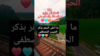 سفر ومديح ‏صلوا على رسول الله🤲🤲بمدححبيبالروح رضوانمحمود الأقصري اكسبلور travel [upl. by Hazel923]