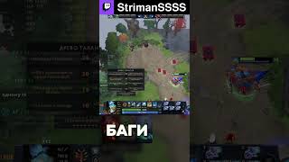 НОВЫЙ БАГ НА НОВОМ ГЕРОЕ КЕЗ ДОТА 2 strimans dota patch патч kez кез strimanssss стриманс [upl. by Deck]