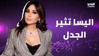 اليسا تخرج عن صمتها تدافع عن المـ ـثليين بعد حادثة مار مخايل و جنود الرب [upl. by Katine614]