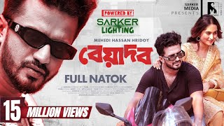 New Natok 2024  Beyadob  বেয়াদব  Musfiq R Farhan  Keya Payel  Hridoy  Full Drama  Eid Natok [upl. by Ynohtna]