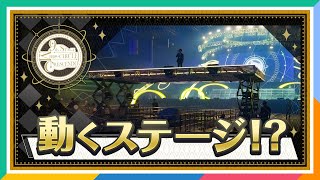 【SideM】9thライブのステージ全容公開！ステージ上のキャストからはこう見えていた！【アイドルマスター】 [upl. by Anomahs]