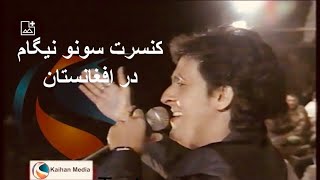 کنسرت سونونیگام در افغانستان آهنگ هندی \ Sonu Nigam concert in Afghanistan Gumshouda song [upl. by Aoh]