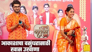 आकाशाचा वसुंधरासाठी खास उखाणा  Akshay amp Akshaya Punha Kartavya Ahe  Zee Marathi [upl. by Kloman]