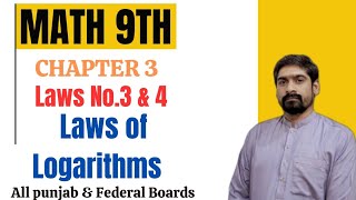 Laws of Logarithm Math Class 9th  Class 9th Math Laws of Logarithm [upl. by Enyawed442]