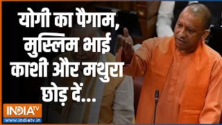 Yogi Adityanath Speech on Muslims योगी का मुस्लिम भाईयों को डायरेक्ट पैगाम  CM Yogi  Muslims [upl. by Winthrop]