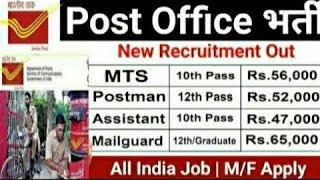 Post office job vacancy 2024 latest post office job update 10th pass govt job update [upl. by Eitirahc585]