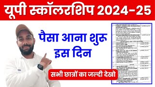 UP Scholarship Kab Tak Aayega 202425  UP Scholarship ka paisa kab aayega 202425 [upl. by Randal]