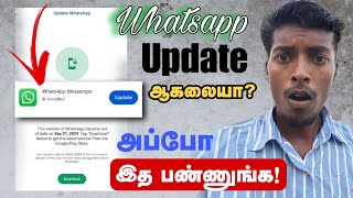 Whatsapp Update Problem solution Tamil 👌🔥 Trending Paruvathamalai [upl. by Atile]