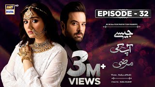 Jaisay Aapki Marzi  Episode 32 English Subtitles  12 December 2023  ARY Digital [upl. by Cooe]