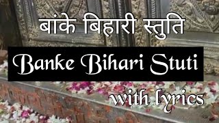 Banke Bihari Stutiबांके बिहारी स्तुति Banke Bihari Stuti with lyricsBanke Bihari Stuti in Hindi [upl. by Dulciana]