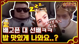 신서유기3 드래곤볼을 찾으러 중국으로 요괴들의 유쾌한 비행시간ㅋㅋft 자본주의 미소 규현이 170108 EP1 03 [upl. by Armbrecht]