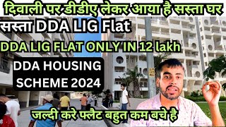 DDA LIG FLATS ONLY IN 12 lakh  DDA housing scheme 2024  DDA flats in Narela Delhi [upl. by Anec]