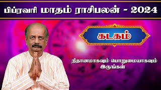 கடகம் ✨Kadagam February Month Rasi Palan 2024 in Tamil  பிப்ரவரி மாத ராசி பலன்  Srirangam Ravi [upl. by Nneb]