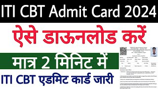 ITI Admit Card 2024  ITI CBT Admit Card 2024  ITI Admit Card Kaise Download Kare 2024  ITI Exam [upl. by Sontich809]