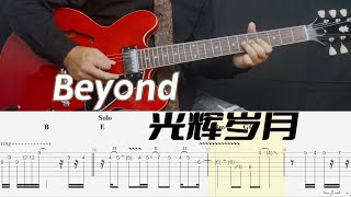 Beyond乐队光辉岁月吉他全Cover（Remake【重新录制】） [upl. by Oinafipe]