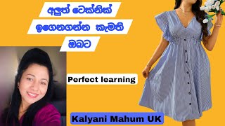 වටිනා ටෙක්නික් රාශියක් සහිත මේ ලස්සන ගවුම මසමු Lets learn a beautiful dress Kalyani Mahum UK [upl. by Ial]