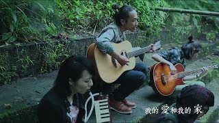 那我懂你意思了〈該說再見了朋友們 Unplugged〉MV [upl. by Edak159]