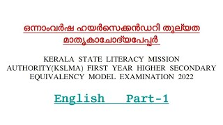 Plus One Equivalency Aksharakairali English Model Question Paper Discussion  Part1 [upl. by Akimahc160]