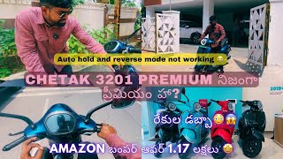 Bajaj chetak 3201 premium scooter review 🤩  better than IQube and Ather 🤟  EV scooter  Telugu [upl. by Elle]